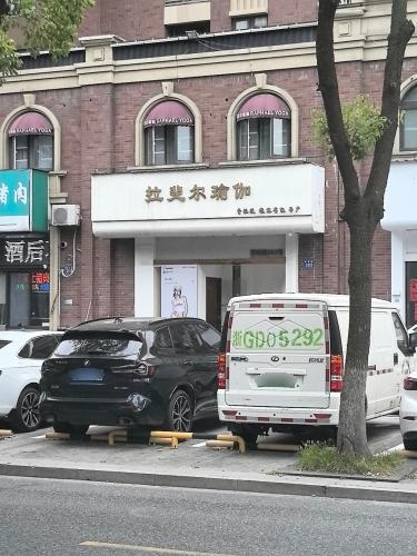 拉斐尔瑜伽(城南馆)