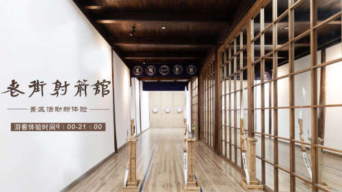 老街射箭馆