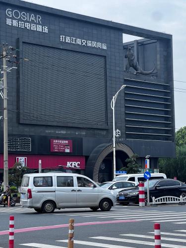哥斯拉电音剧场(城北星天地店)