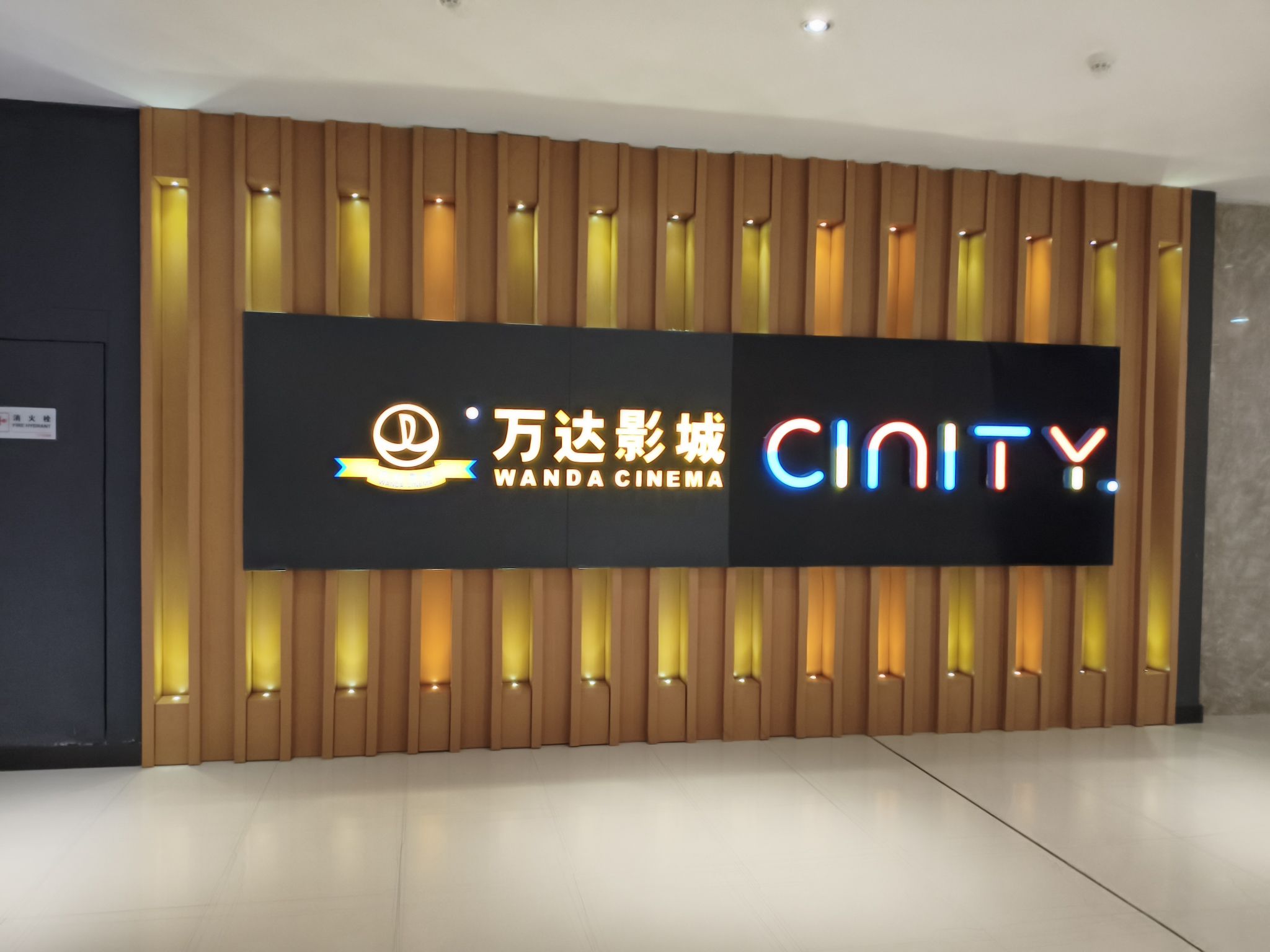 万达影城(嘉兴龙鼎万达广场店)