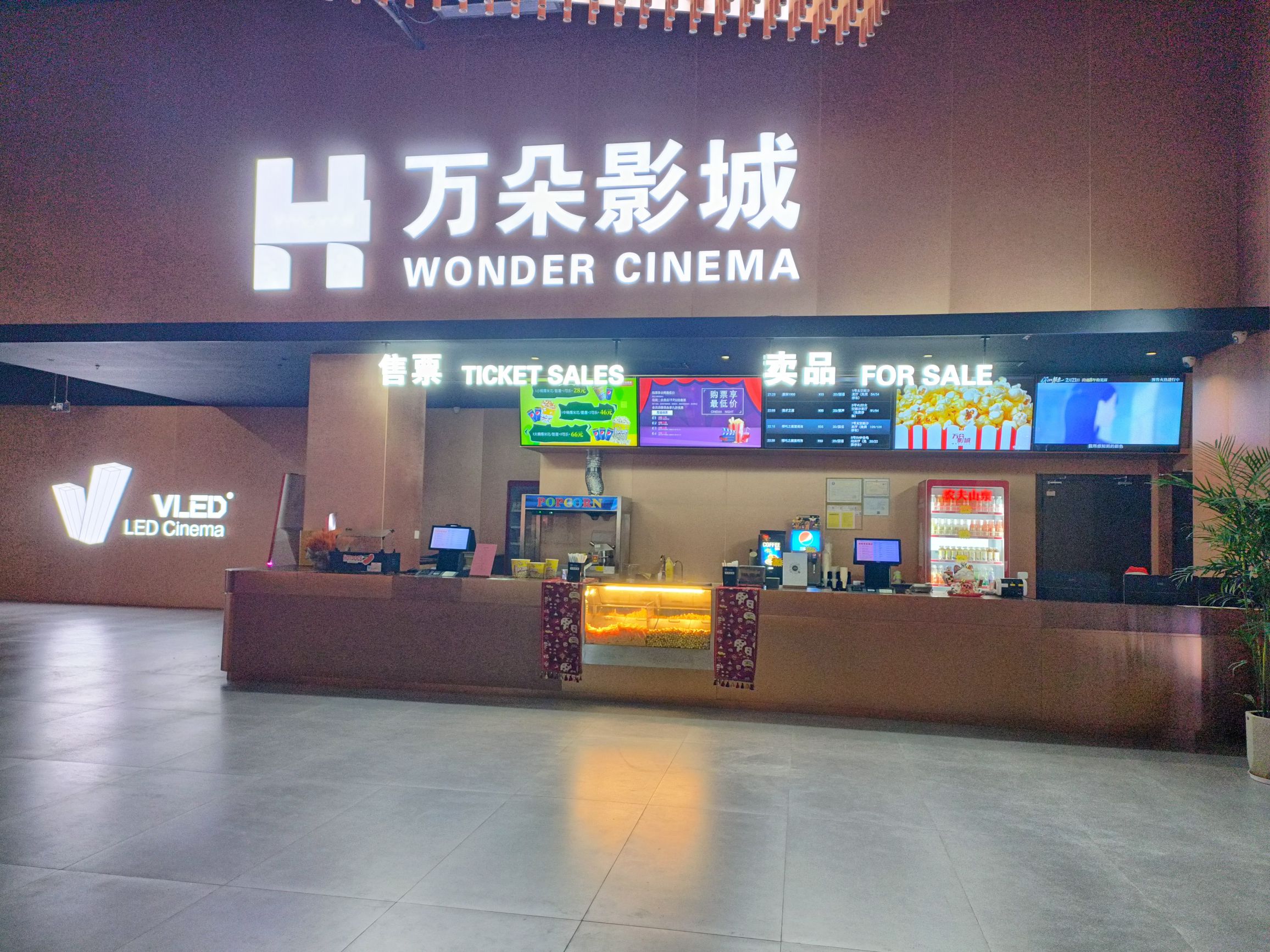 万朵VIP影城(经开店)