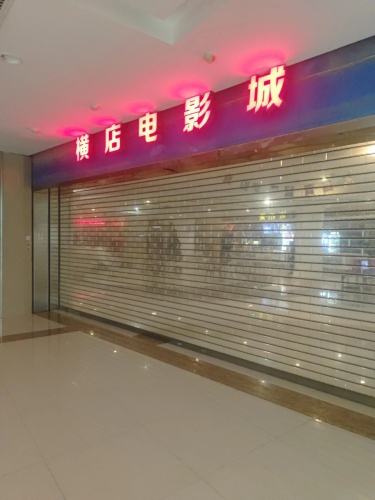 横店电影城(洪合店)
