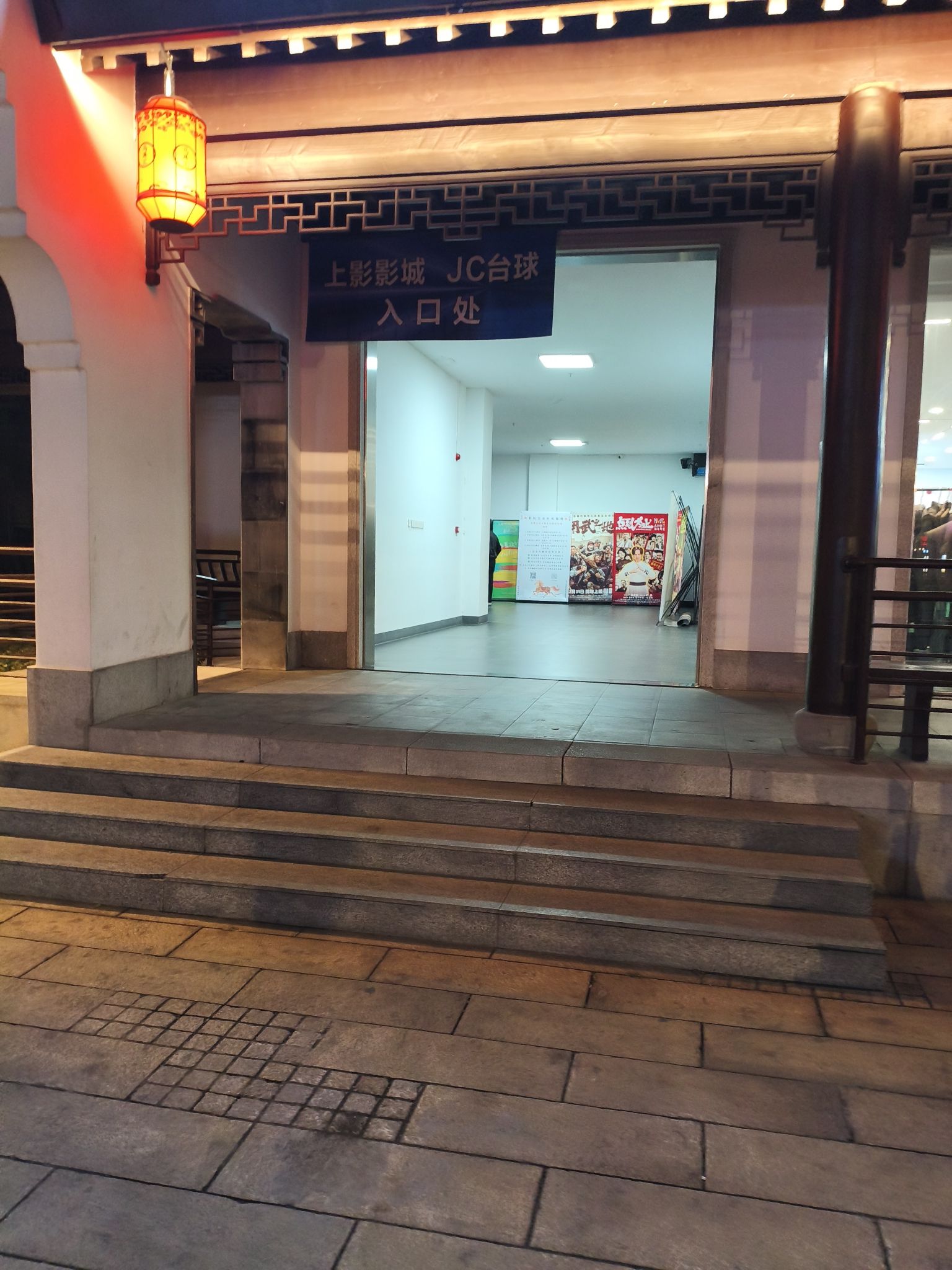 sfc上影联合影城