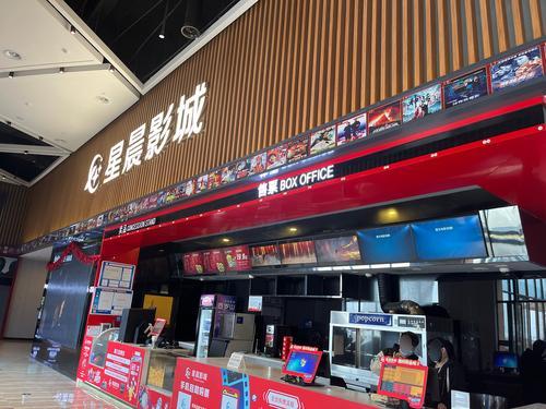 星晨影院(许村新天地店)
