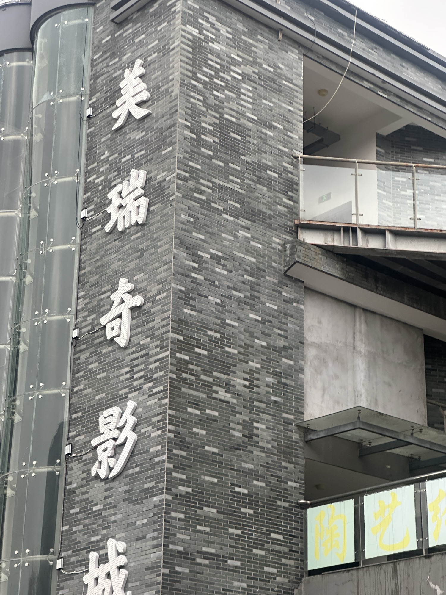 中影美瑞奇影城(七星店)