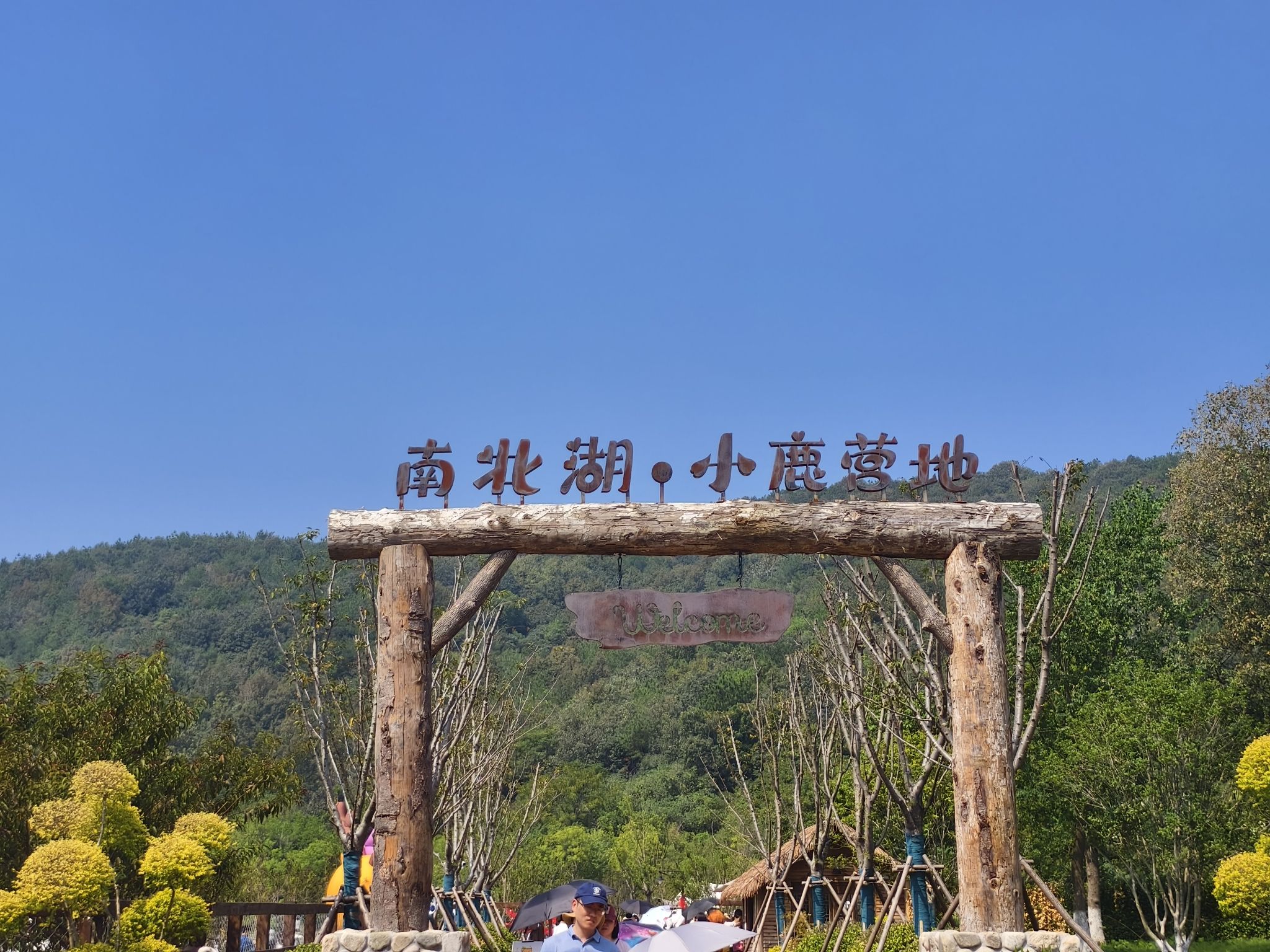 南北湖·小鹿营地