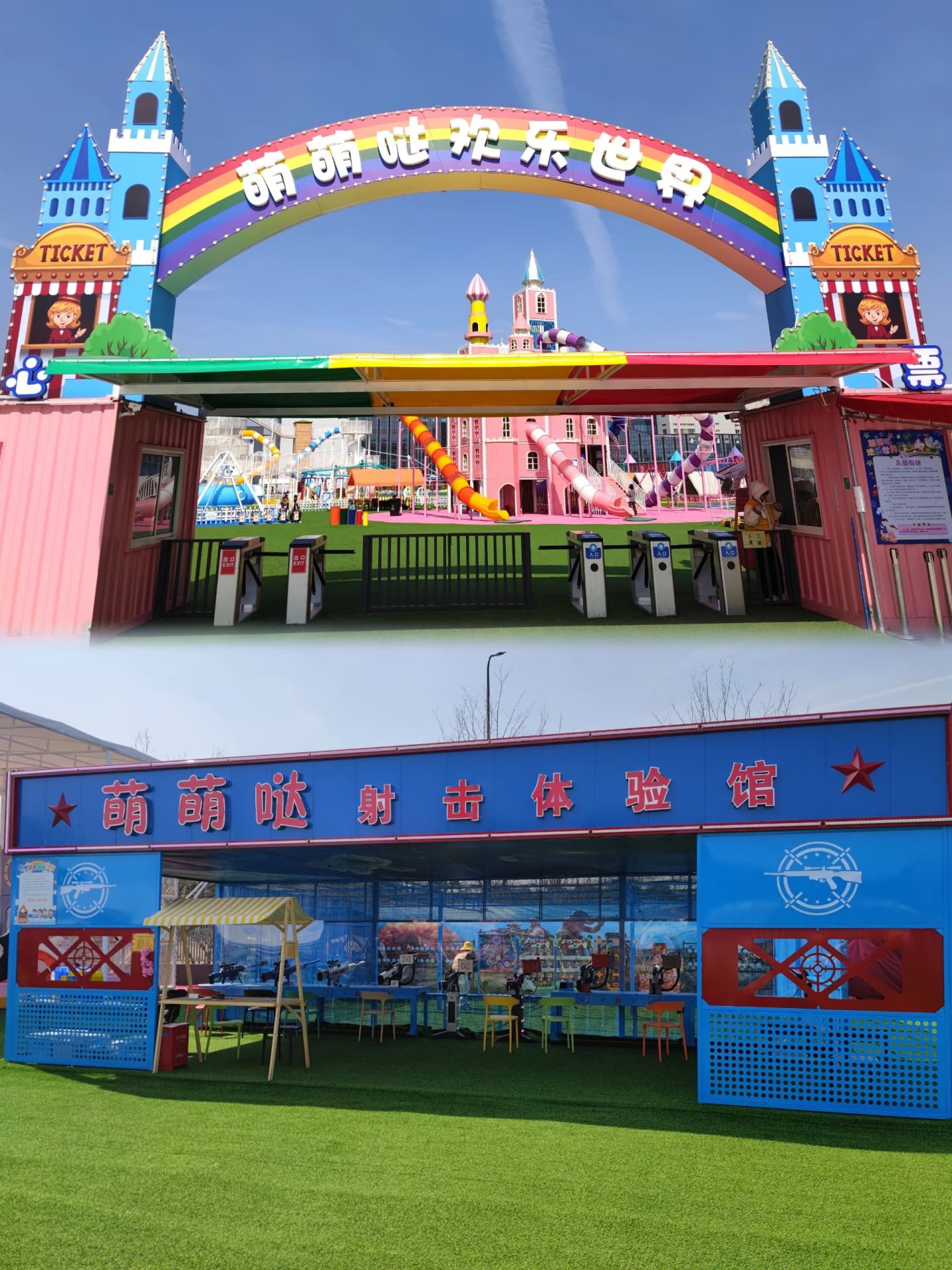 萌萌哒欢乐世界