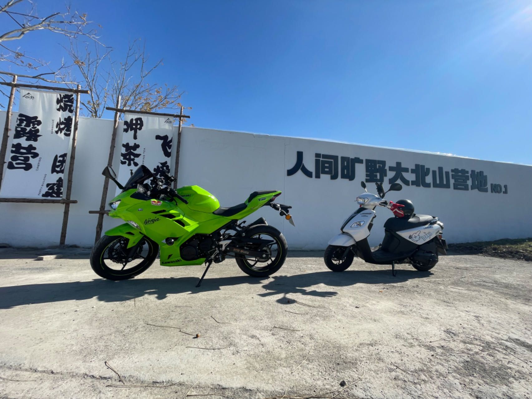 人间旷野大北山营地