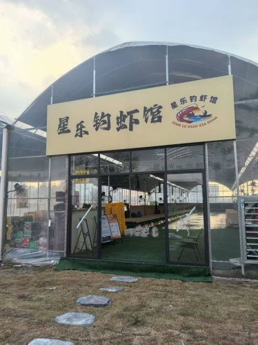 星乐钓虾馆(奥特莱斯店)