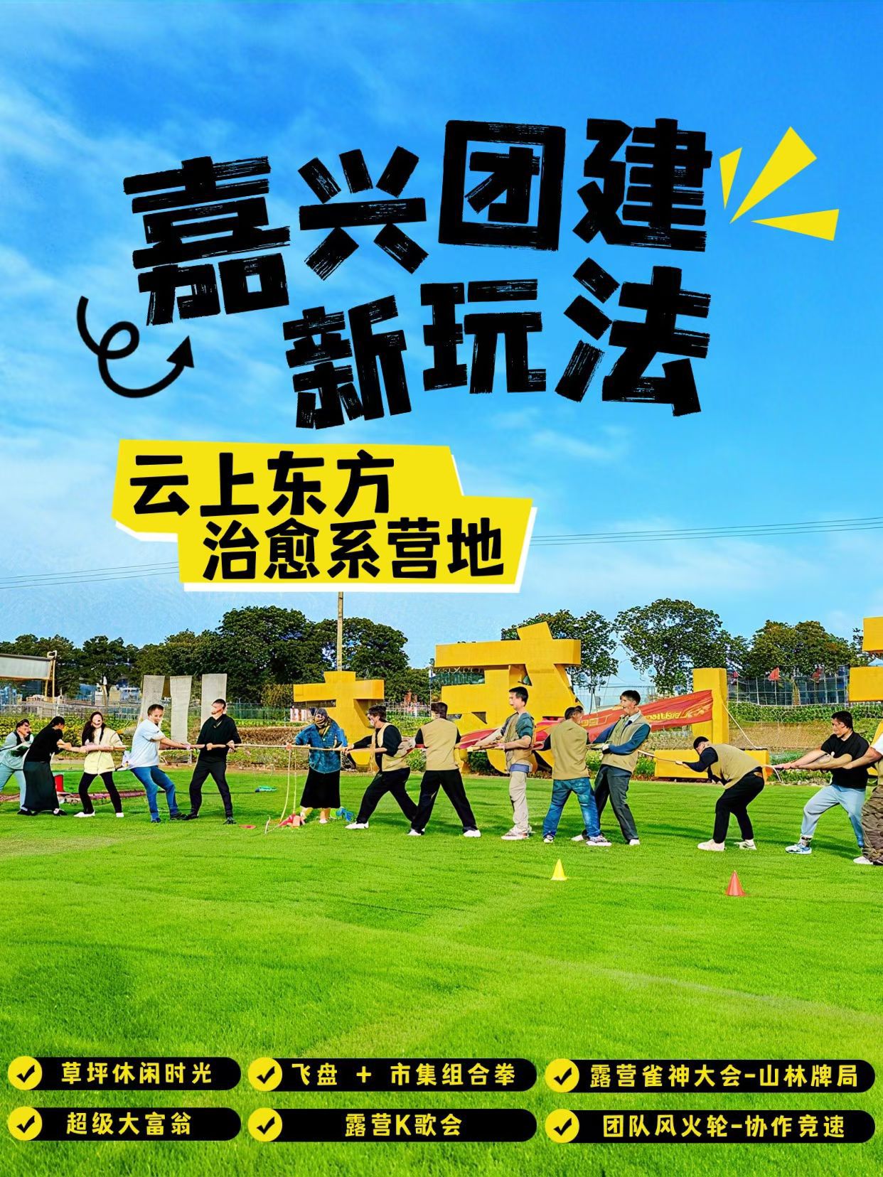 云上东方露营基地