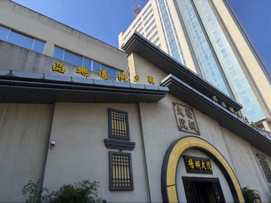梧桐大院