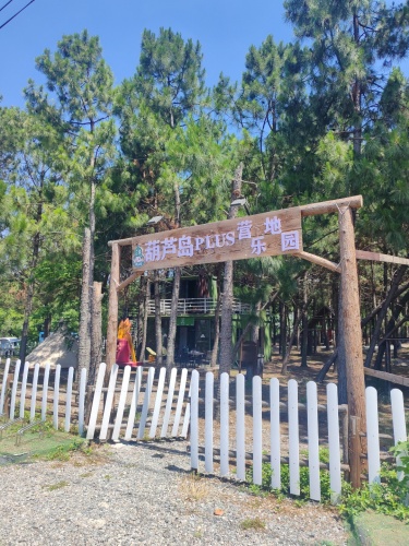 葫芦岛PLUS营地乐园