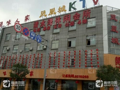 清水湾休闲会所(曹金路)