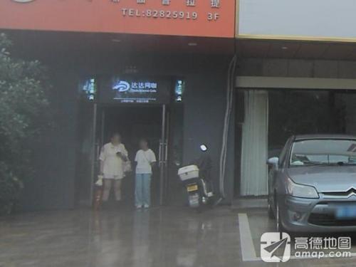 达达网咖(江南摩尔店)