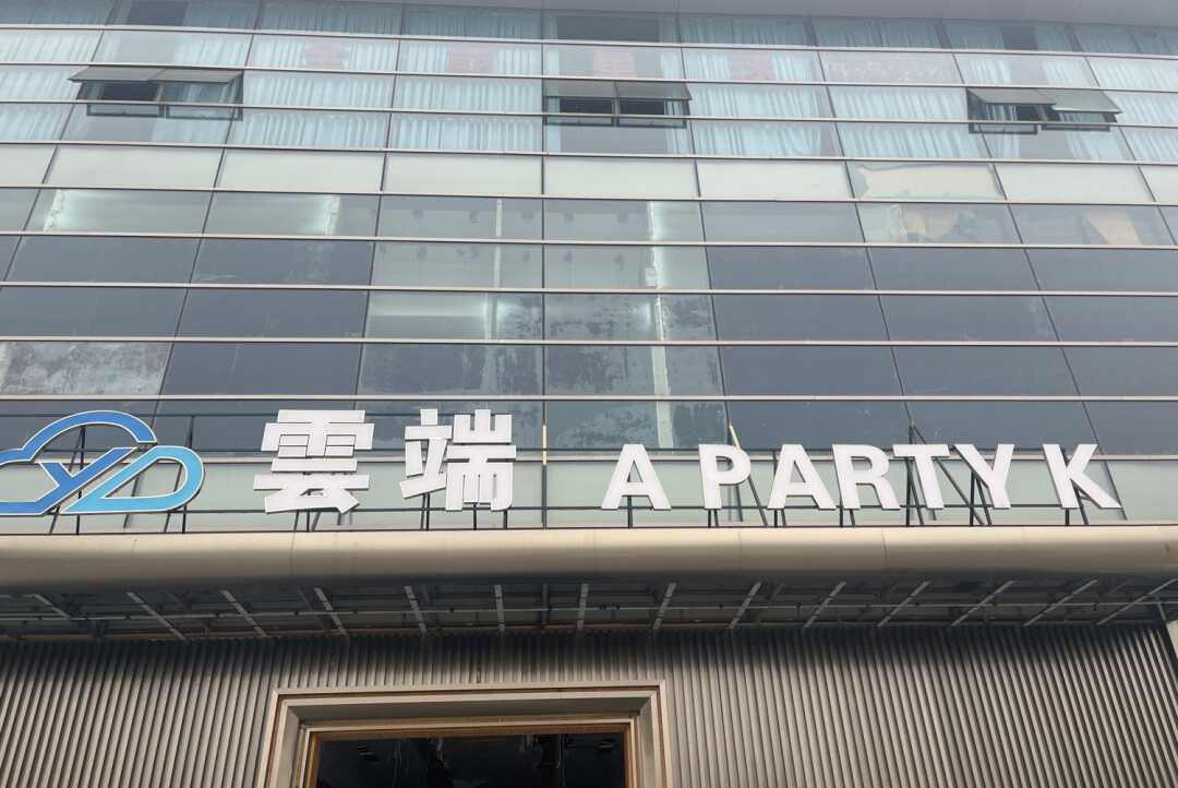 云端apartyk