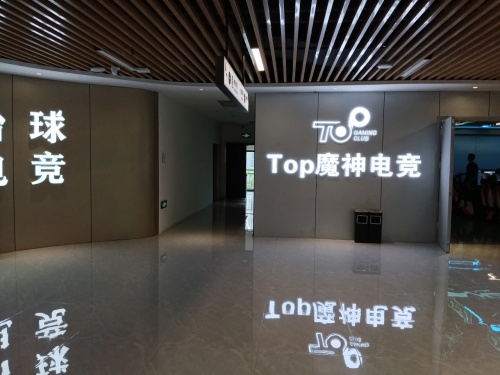 Top电竞旗舰店