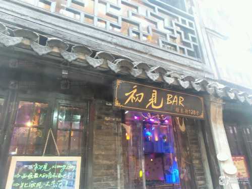 初见酒吧