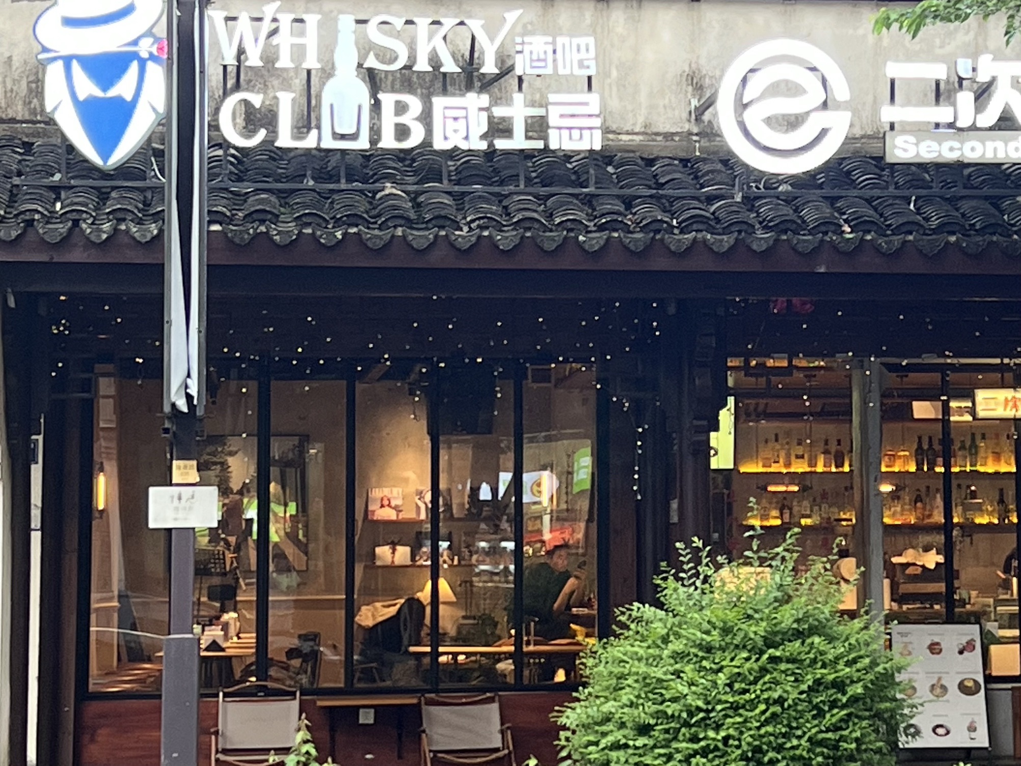 巷里威士忌酒吧