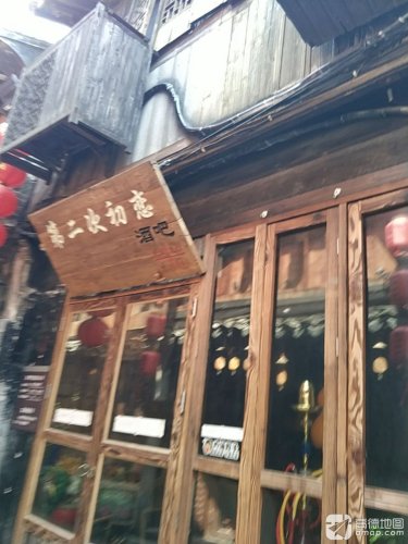 第二次初恋酒吧