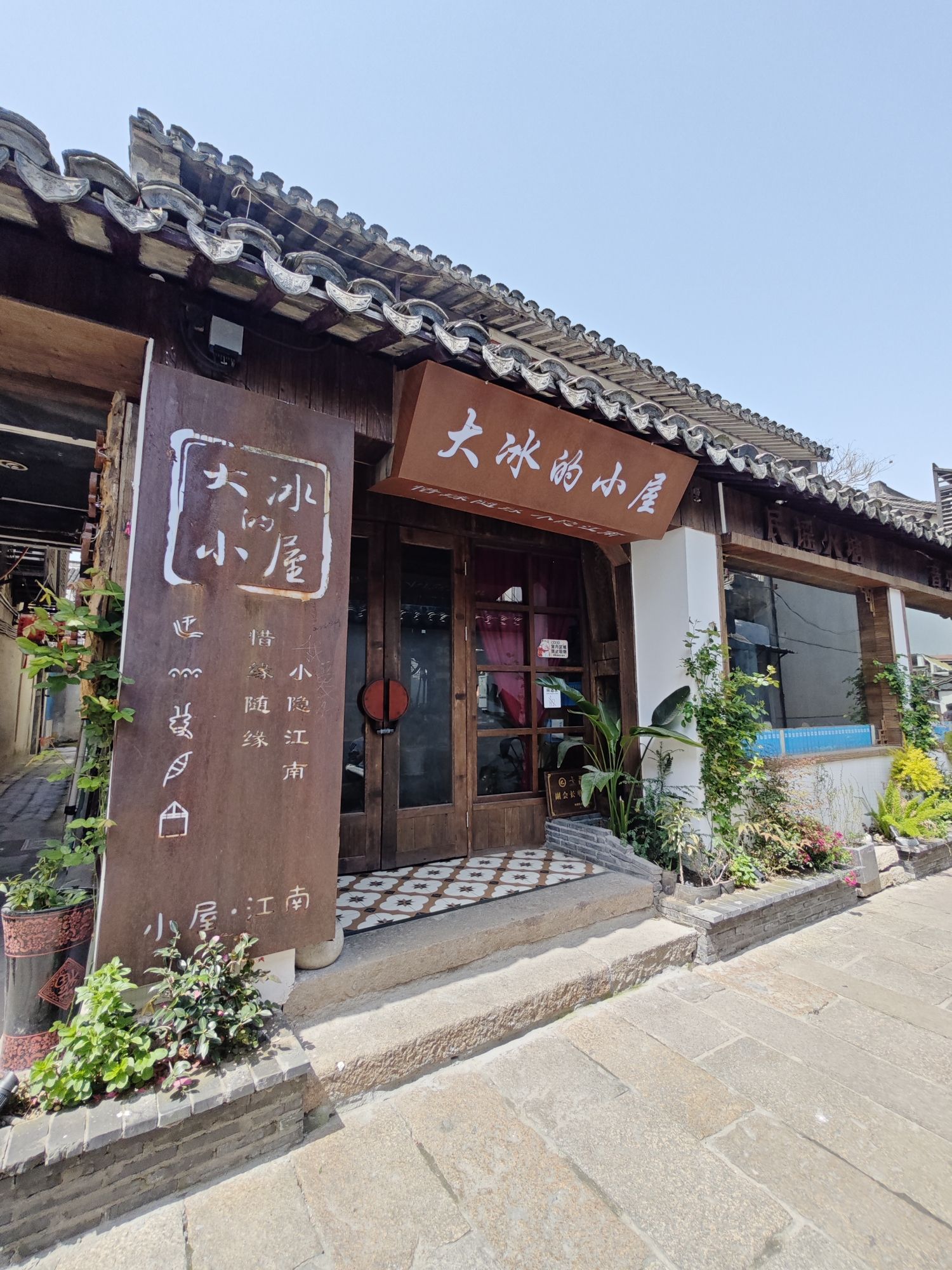 大冰的小屋·江南分舵