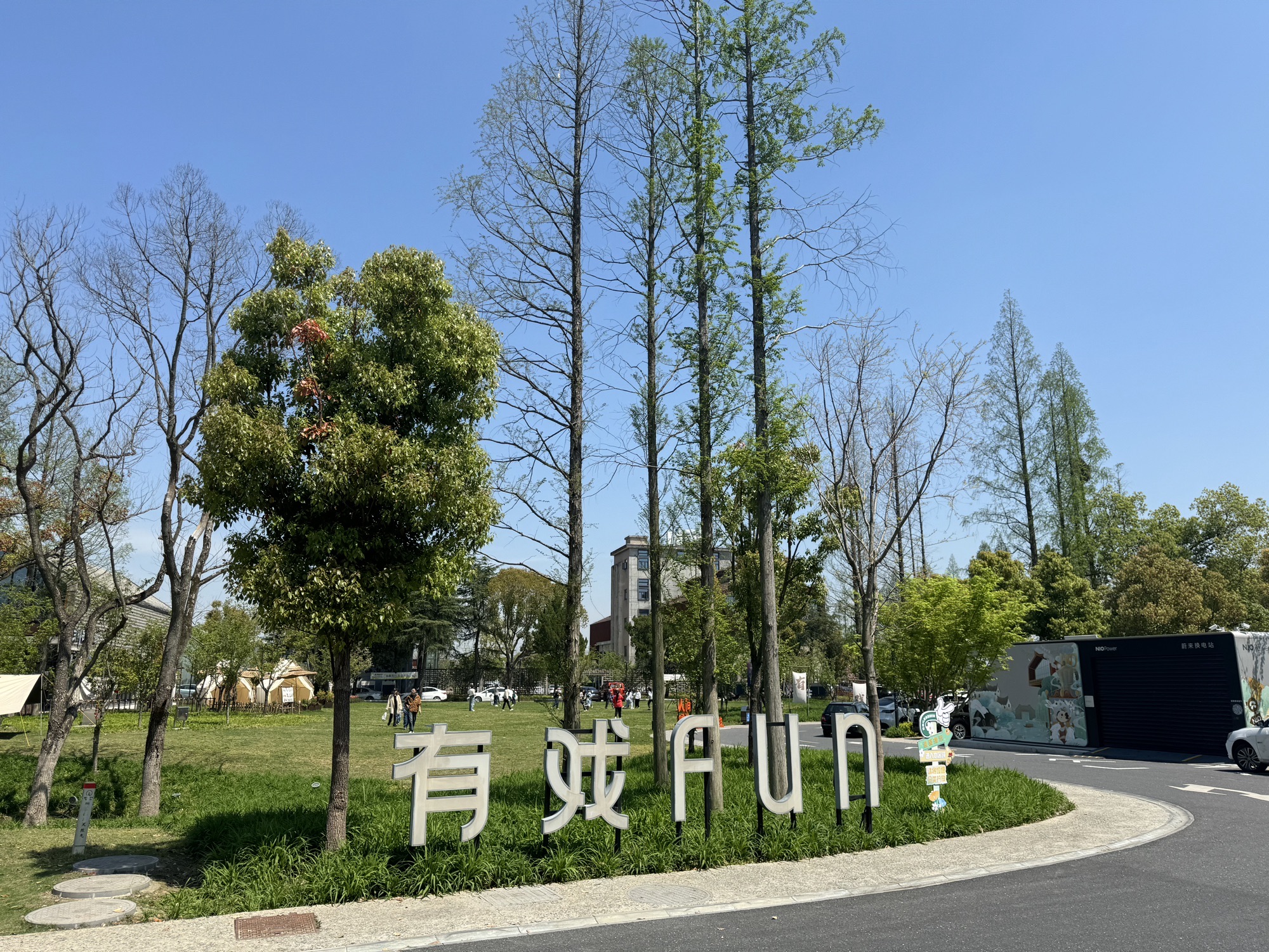 乌镇•有戏FUN