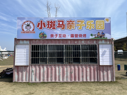 小斑马亲子乐园