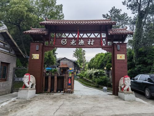 南昌老渔村休闲农庄