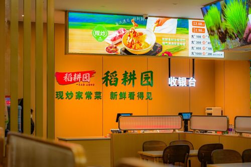 稻耕园