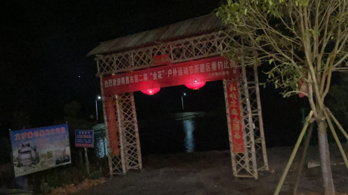 文梦垂钓基地