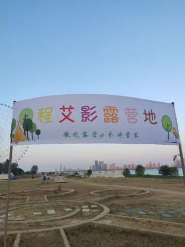 程艾影露营地
