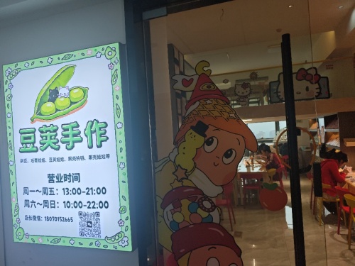 豆荚手作工艺品店