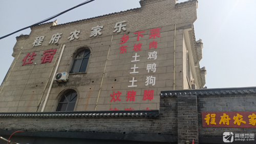 程府农家乐(餐饮住宿)