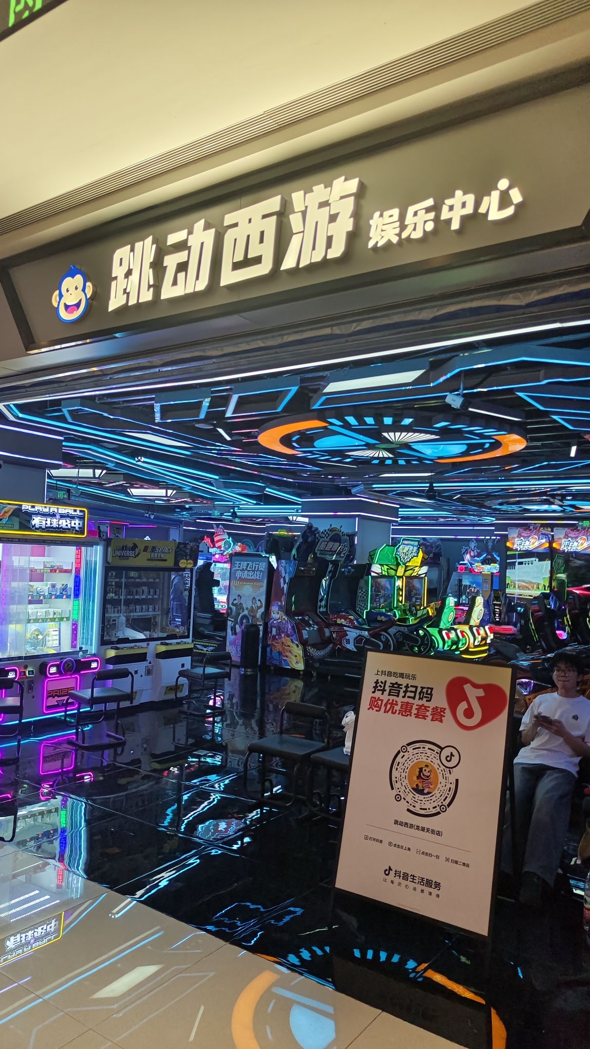 跳动西游