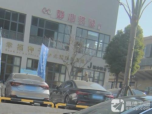 静心铁馆