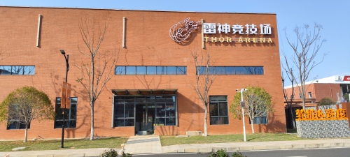 雷神竞技场室内篮球馆