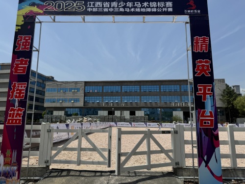 南昌百峰岭国际马会