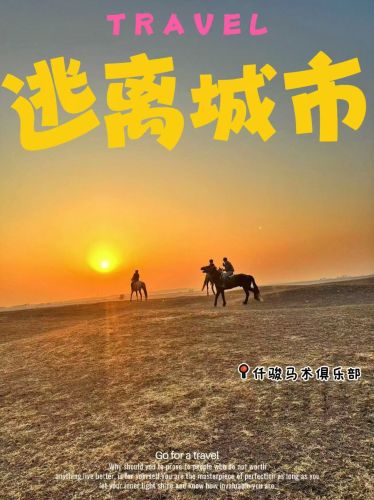 仟骏马术俱乐部