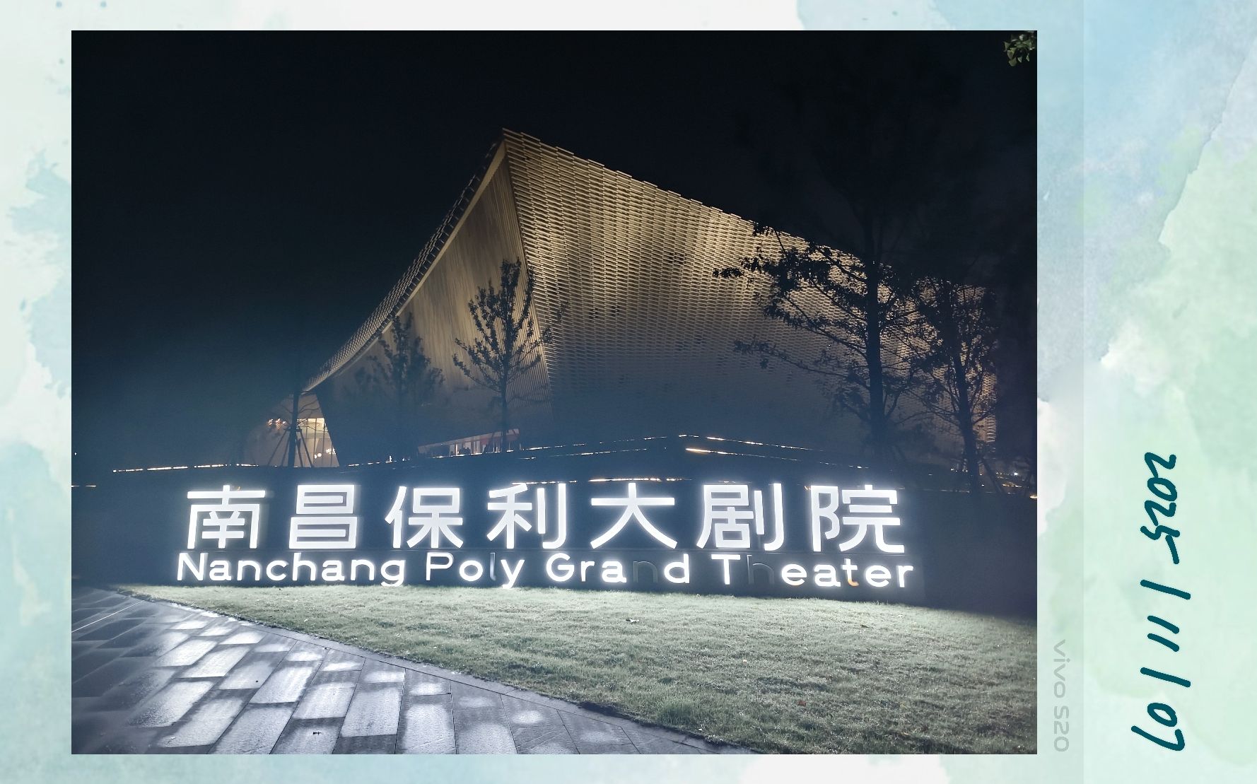 南昌保利大剧院