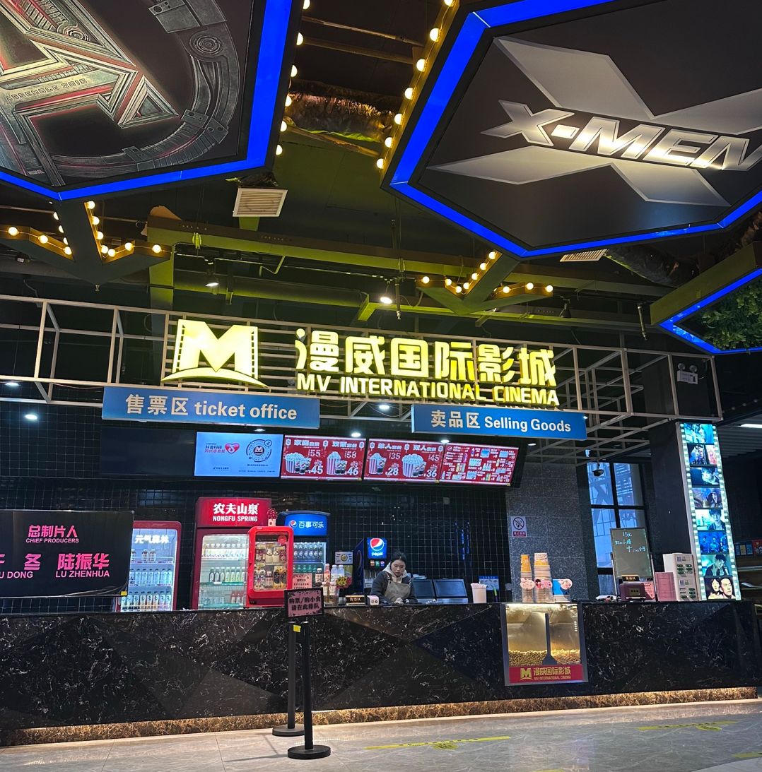 漫威国际影城(瑶湖奥体店)