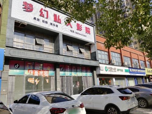 梦幻私人影院
