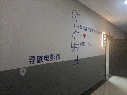 寻蜜电影馆