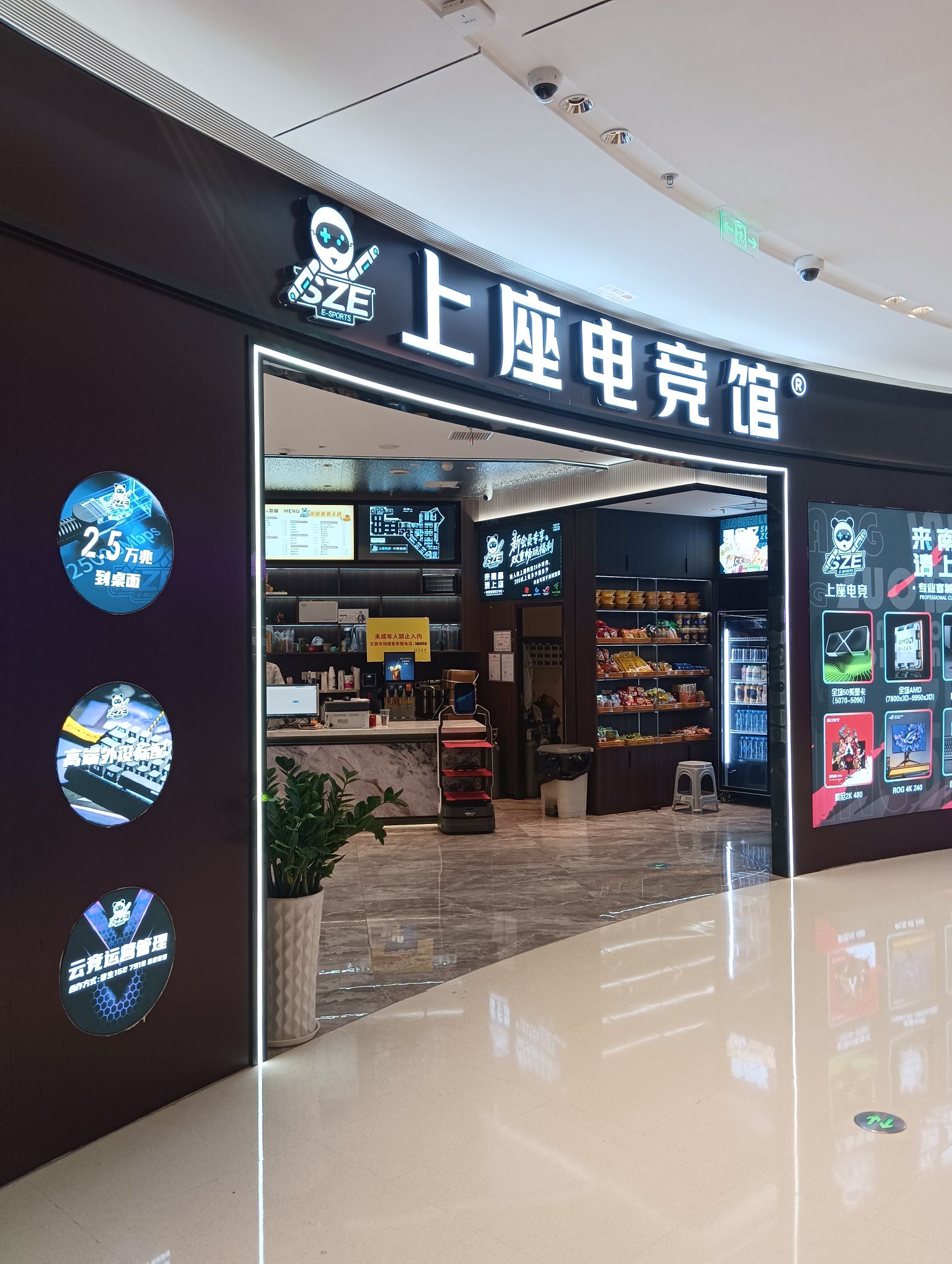 上座电竞馆(大悦城店)