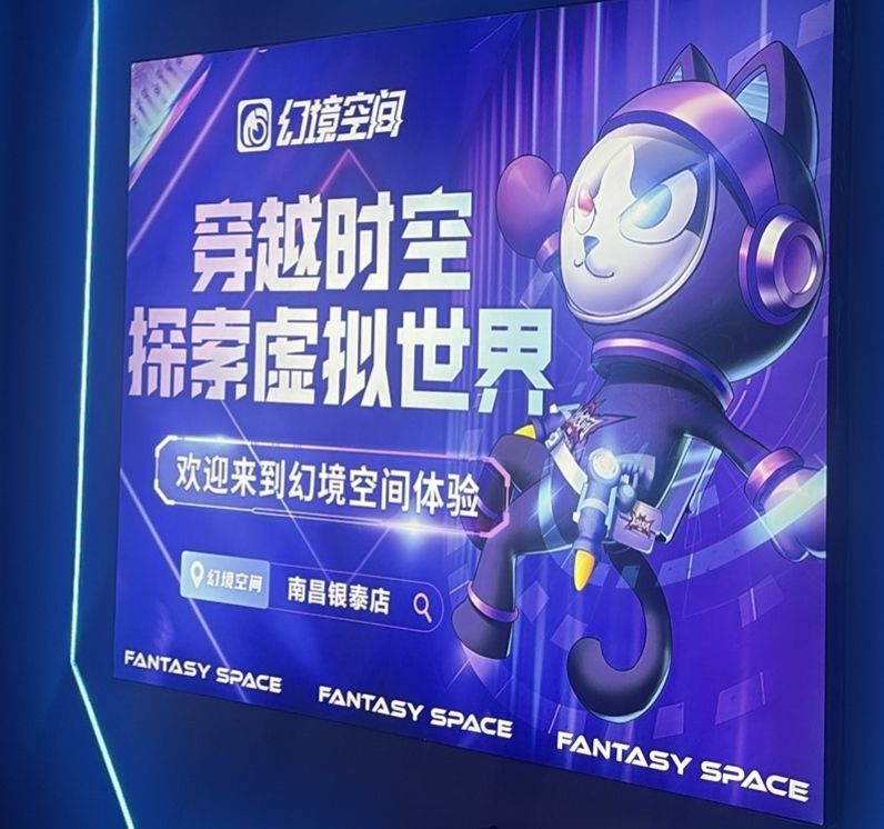 幻境空间(南昌店)