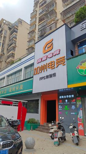 全程高能电竞(加州店)