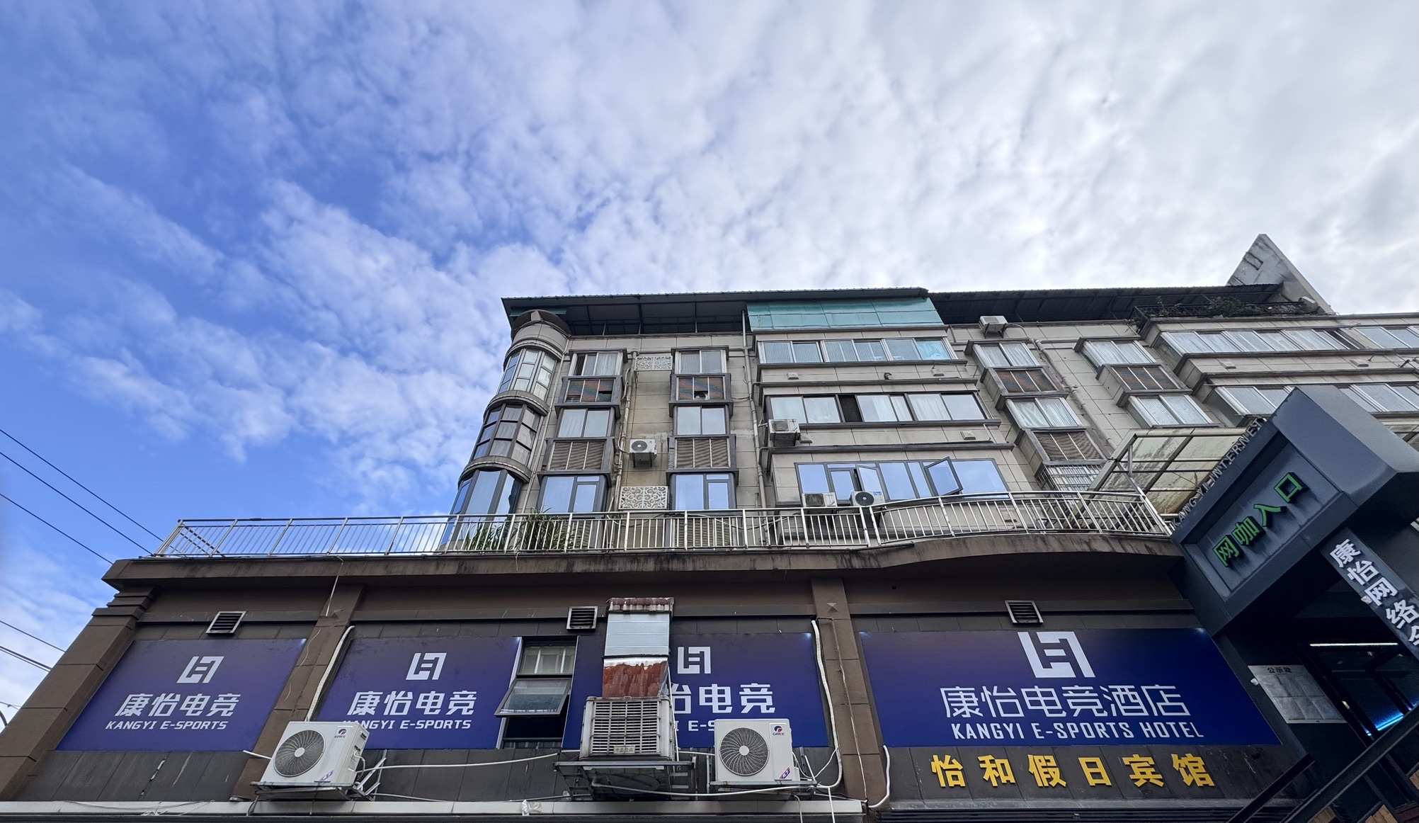 康怡电竞馆