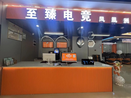 至臻电竞馆(印象新天地店)