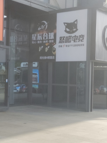怒喵电竞(瑶湖旗舰店)