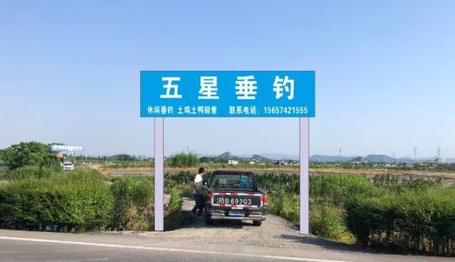 余姚五星垂钓中心
