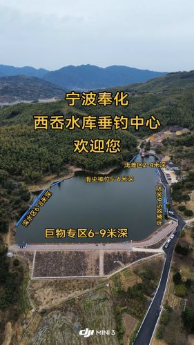 西岙水库垂钓中心