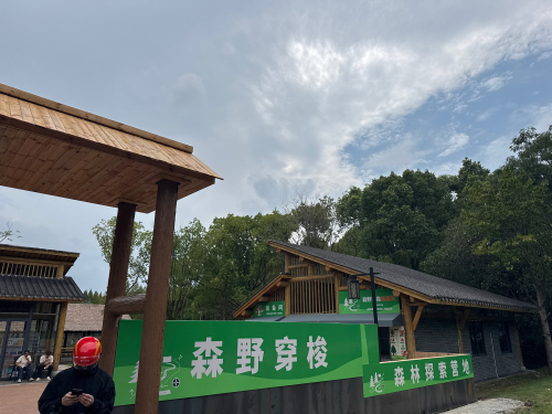 森野穿梭森林探索营地